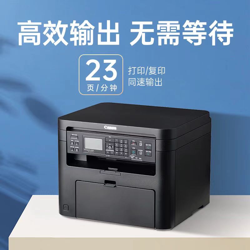 佳能232w激光一体机