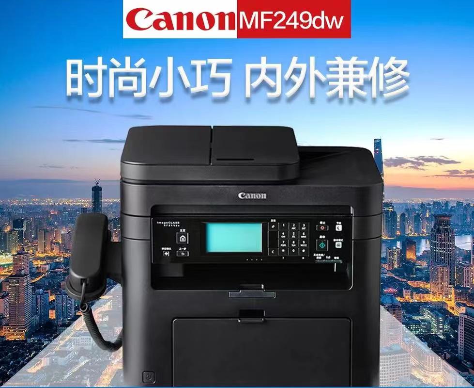 佳能249激光一体机