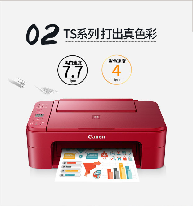 佳能ts3380喷墨打印机