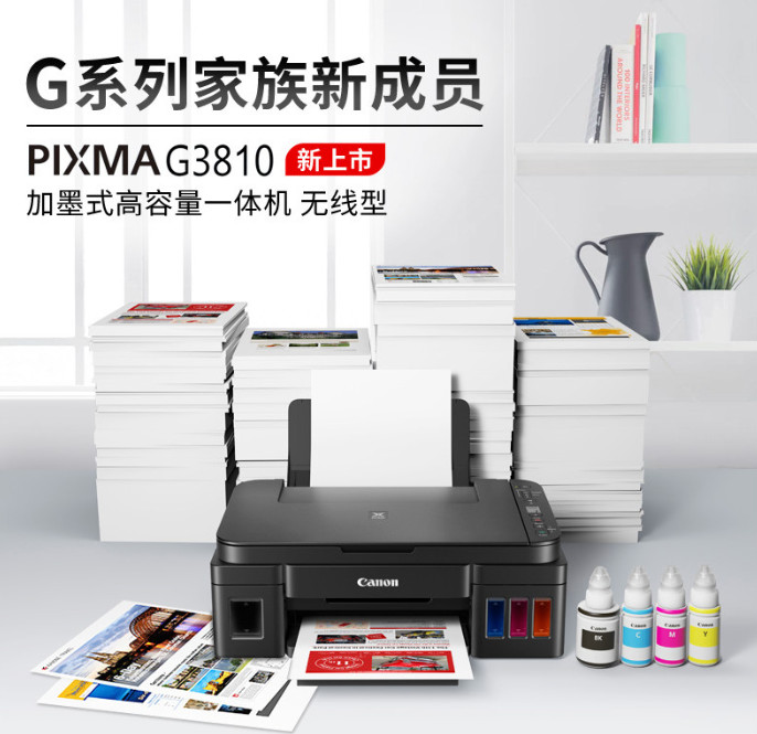 佳能ts3810喷墨打印机