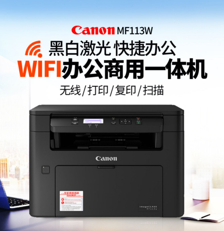 佳能113激光一体机