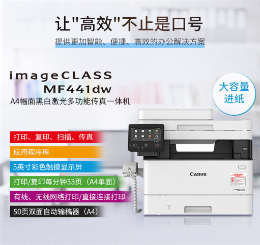 佳能441彩色激光一体机