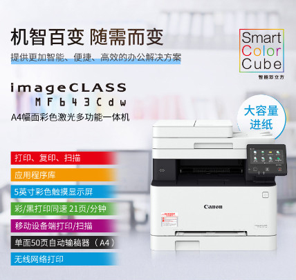 佳能643激光一体机